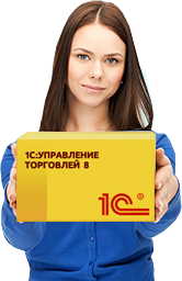 Программа «1С:Управление торговлей 8»