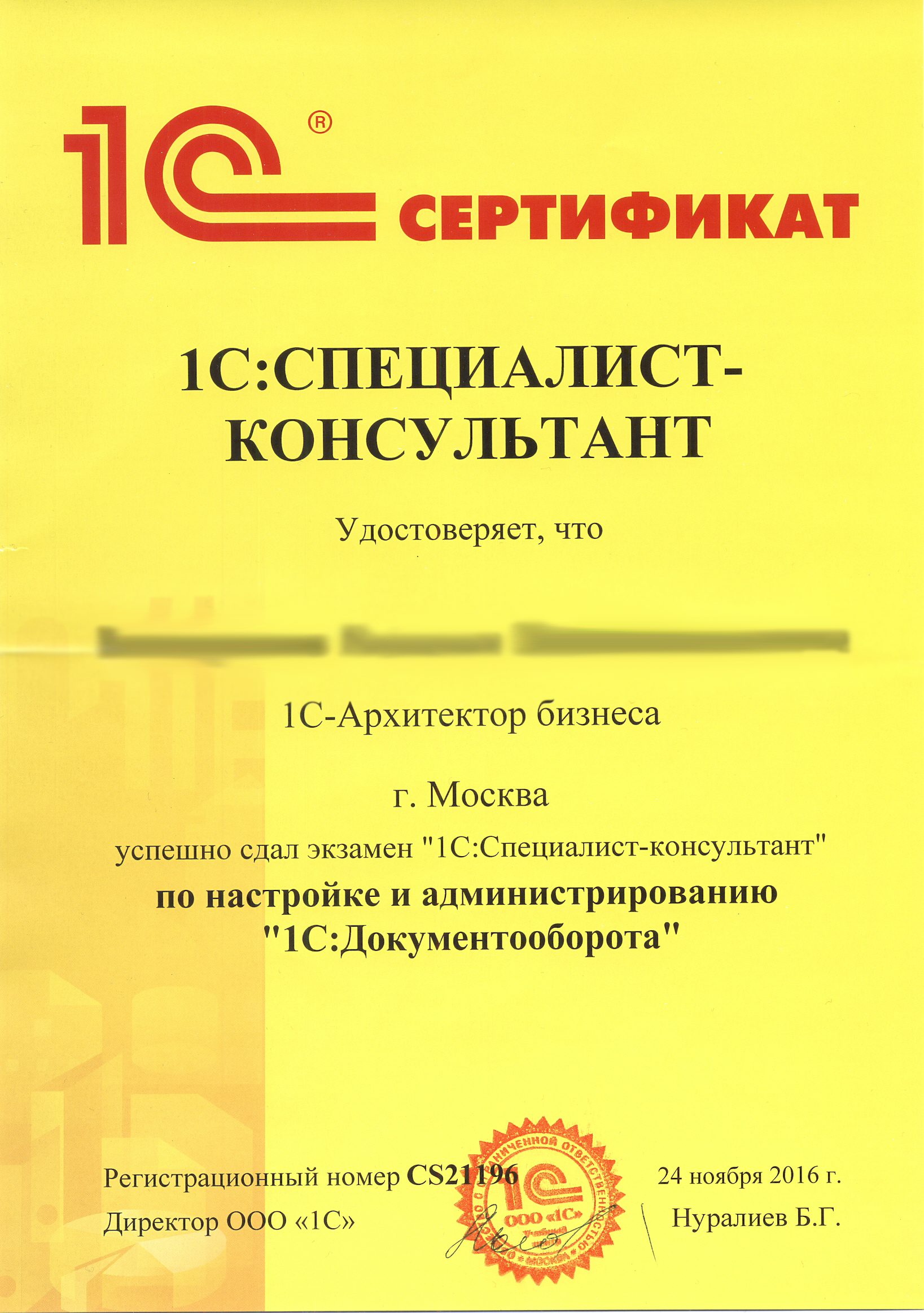 1С:специалист-консультант
