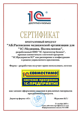 1С Совместимо