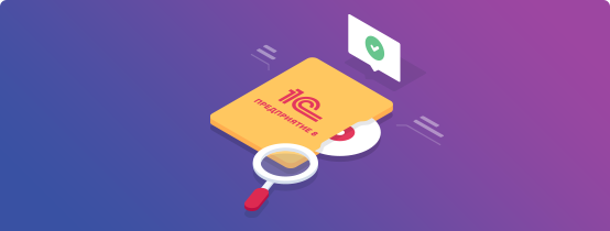 Спецпредложение для участников Единого семинара «1C»!