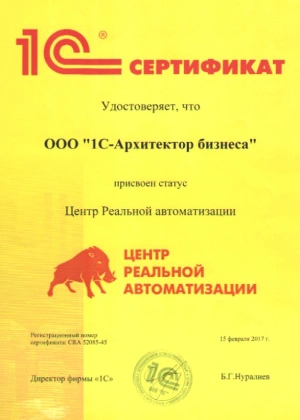1С:Центр Реальной Автоматизации