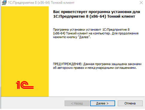 Настройка подключения к удаленной базе в тонком клиенте