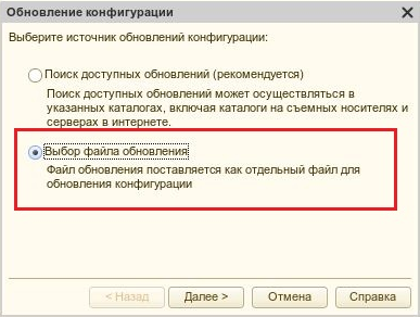 Выбор файла обновления