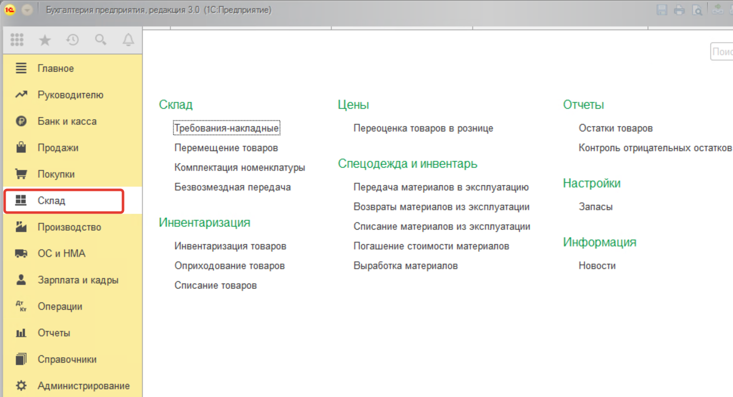 1с предприятие 8.3 склад