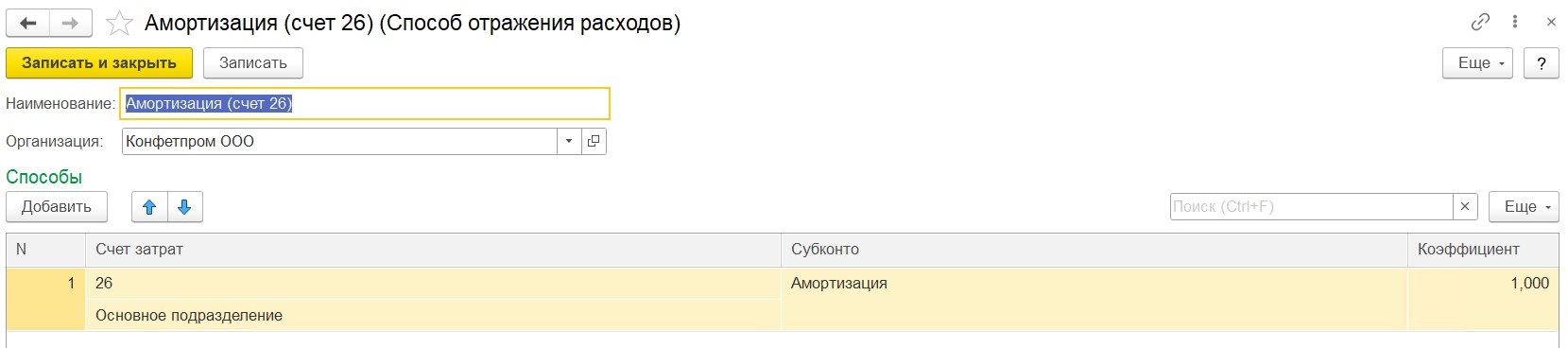 Списание спецодежды в 1с 8.3