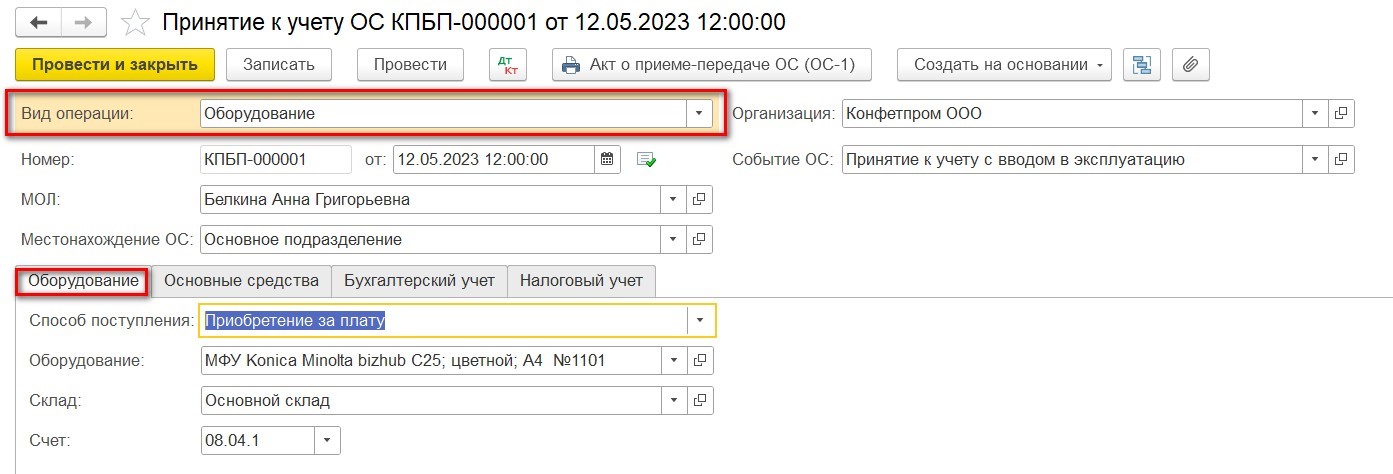 Принятие к учету ос 2023