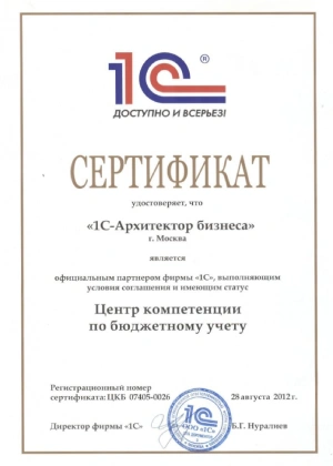 Центр
                                     компетенции «1С» по бюджетному учету