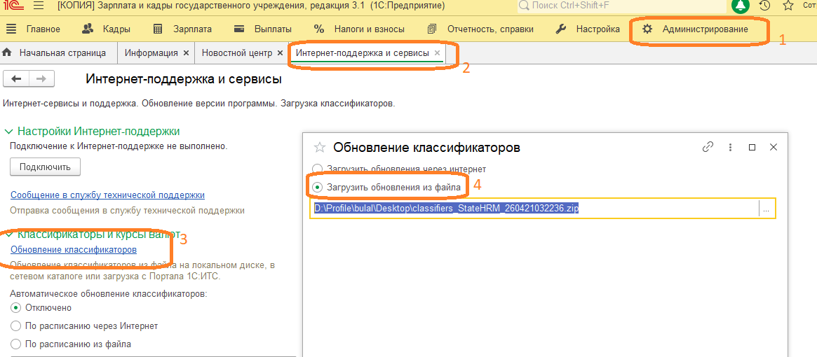 Обновление классификаторов в «1С»