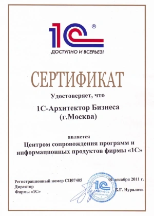 Центр Сопровождения
                                     программ и информационных продуктов фирмы «1С»