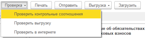 Проверка контрольных соотношений