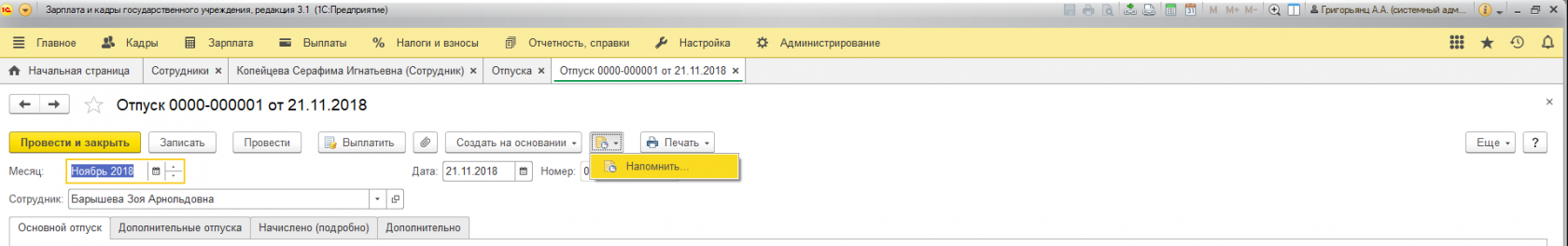 Кнопка органайзера в документе «Отпуск»