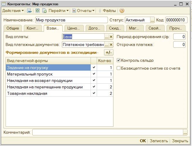 Контрагенты.JPG