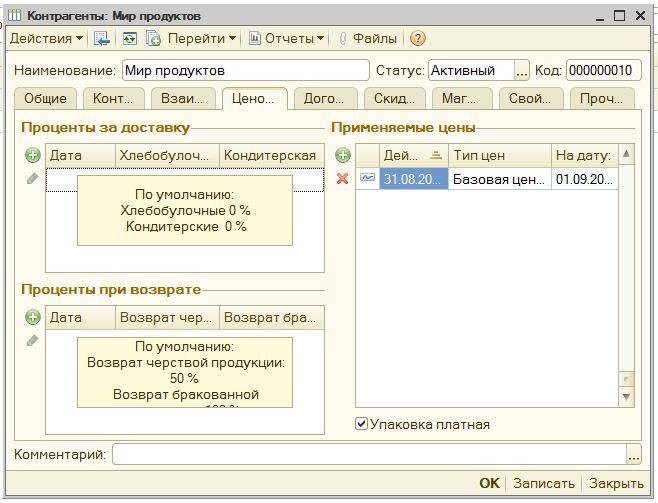 Контрагенты.jpg