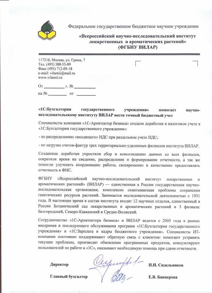 Пресс-релиз ВИЛАР