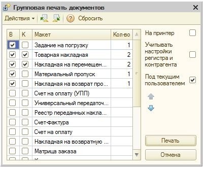 Групповая_печать_документов.JPG