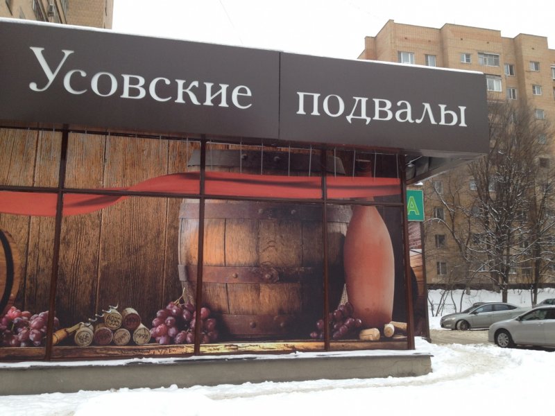 завод_Усов. вин. подвалы.jpg завод_Усов. вин. подвалы.jpg
