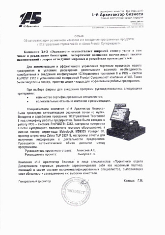 ЗАО «Экоинвест»