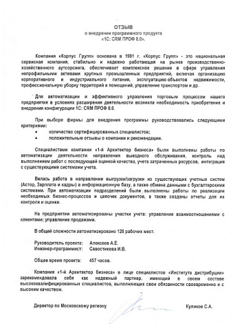 «Корпус Групп»